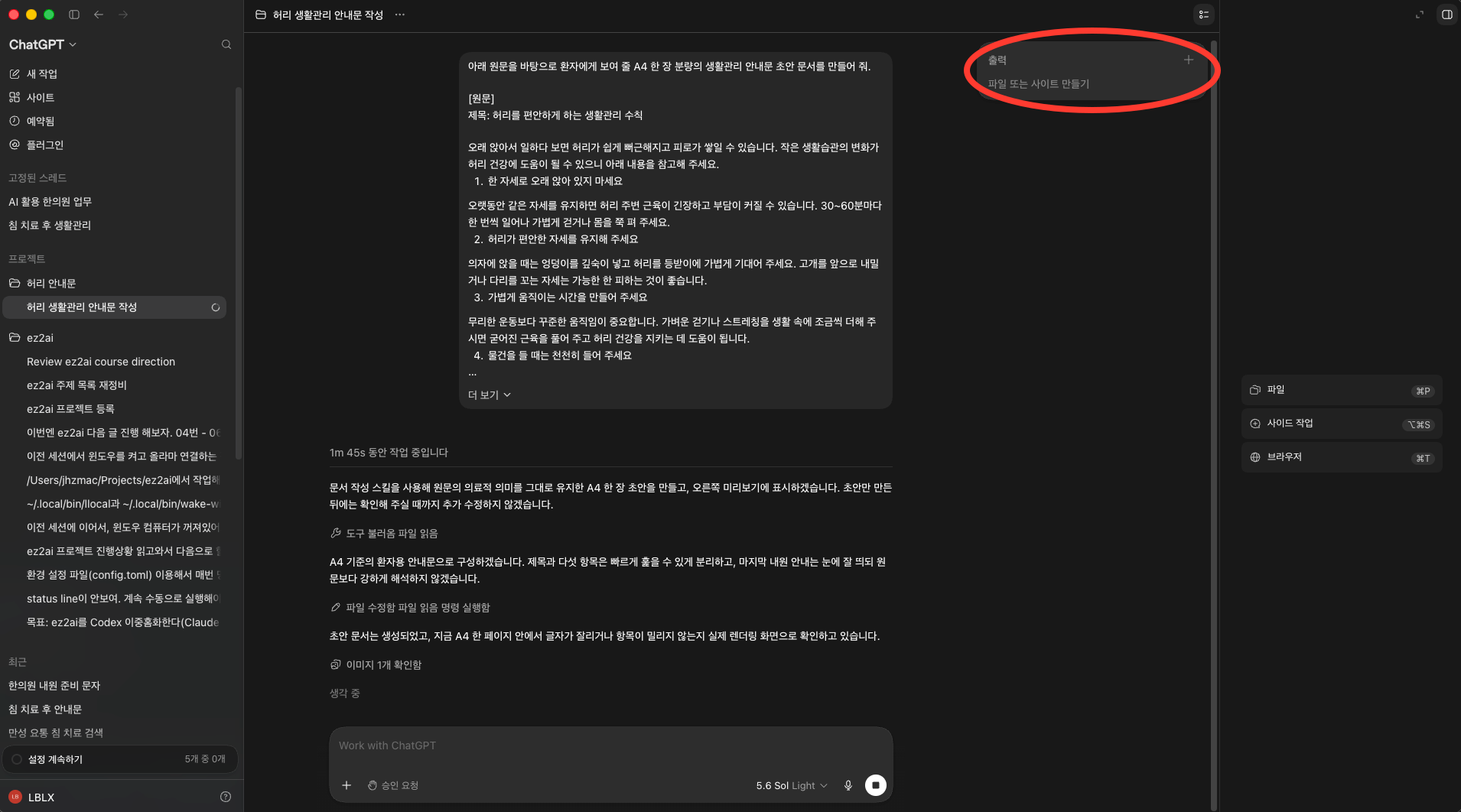 문서 생성 작업이 진행 중인 Work 화면