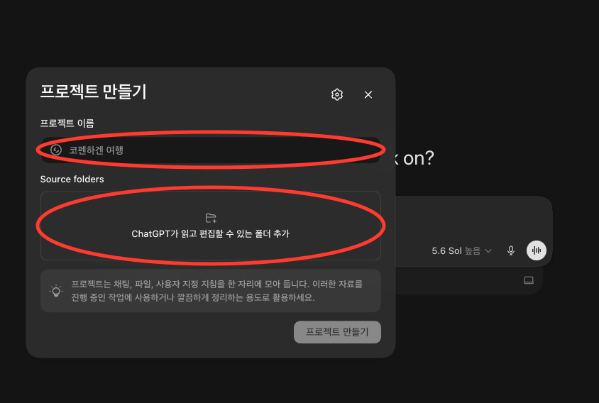 프로젝트 이름과 폴더를 정하는 화면