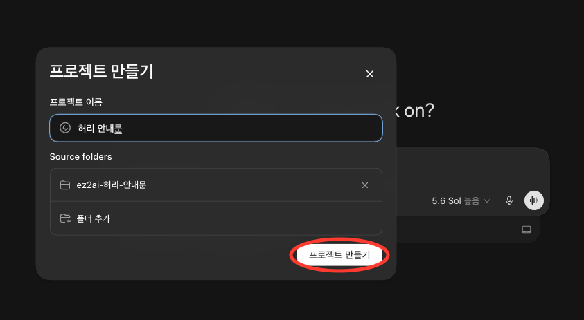 허리 안내문 프로젝트에 교육용 폴더를 추가한 화면