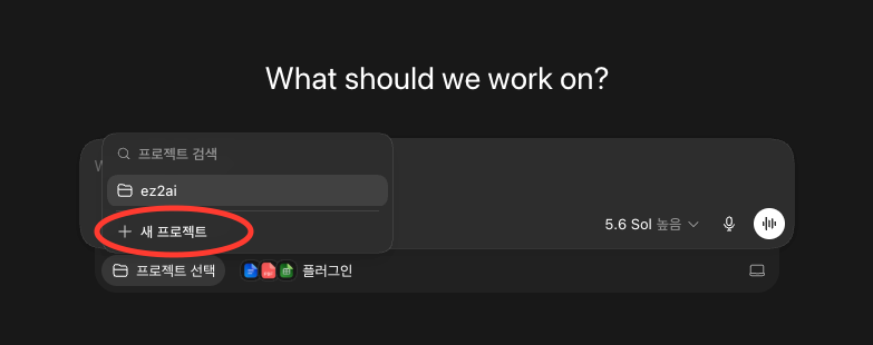 새 프로젝트 메뉴를 연 화면