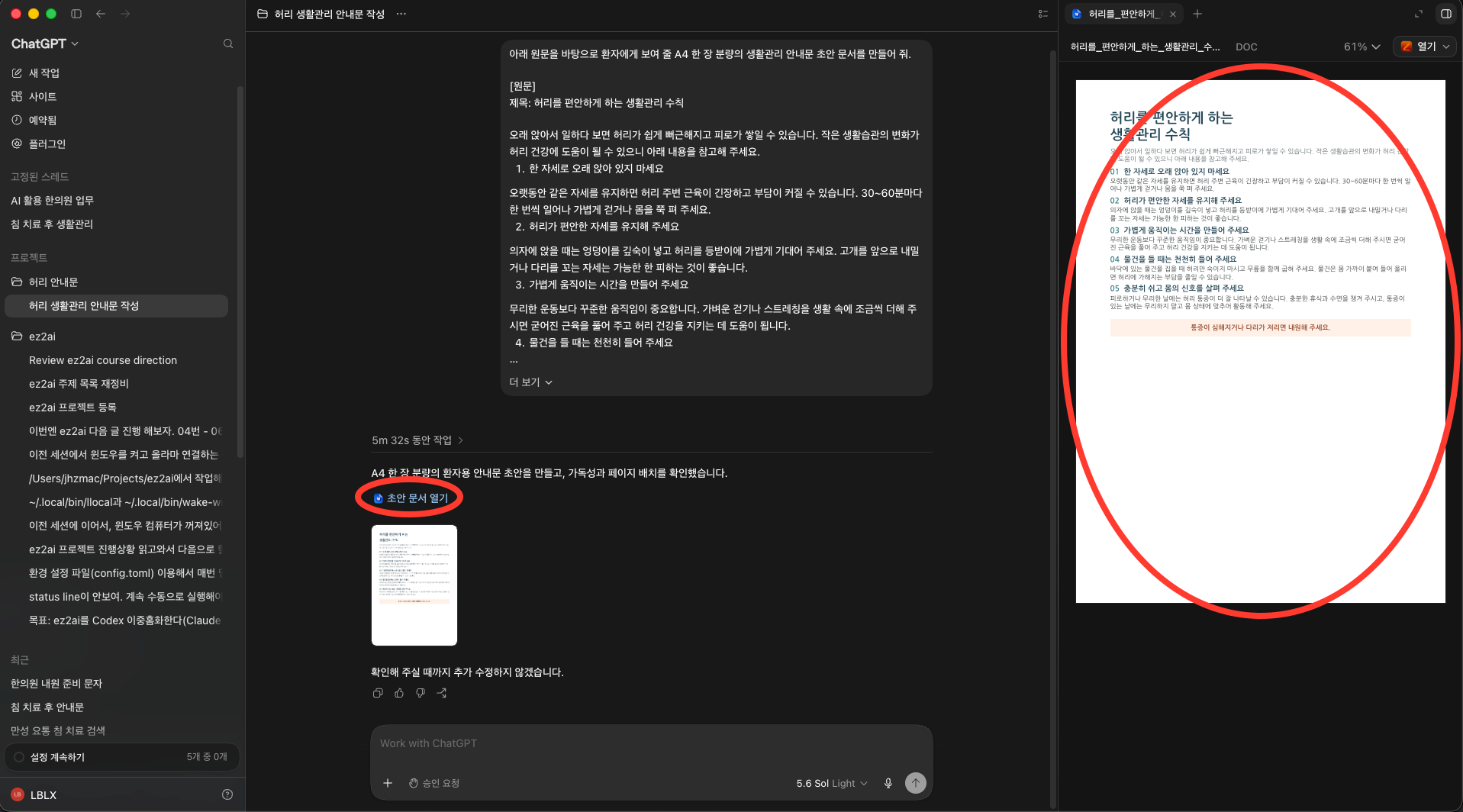완성된 안내문과 Work의 세 패널
