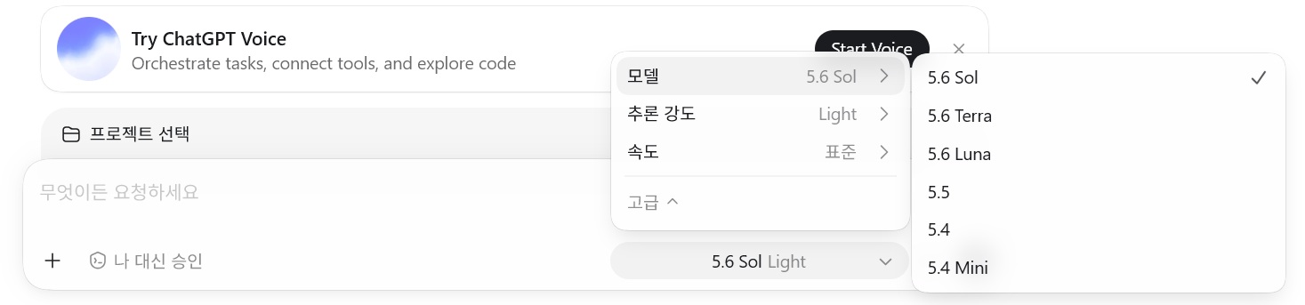 사용할 모델을 선택하는 화면