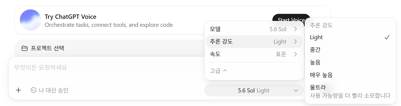 추론 강도를 선택하는 화면
