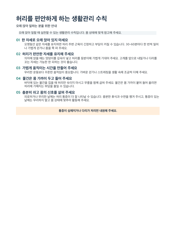 청록 한 장 스타일을 적용한 A4 안내문